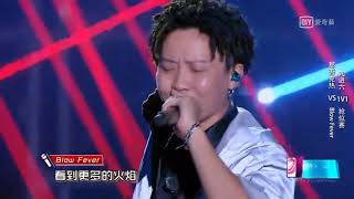 中國有嘻哈- 《中國新說唱》Blow Fever《旋轉椅》
