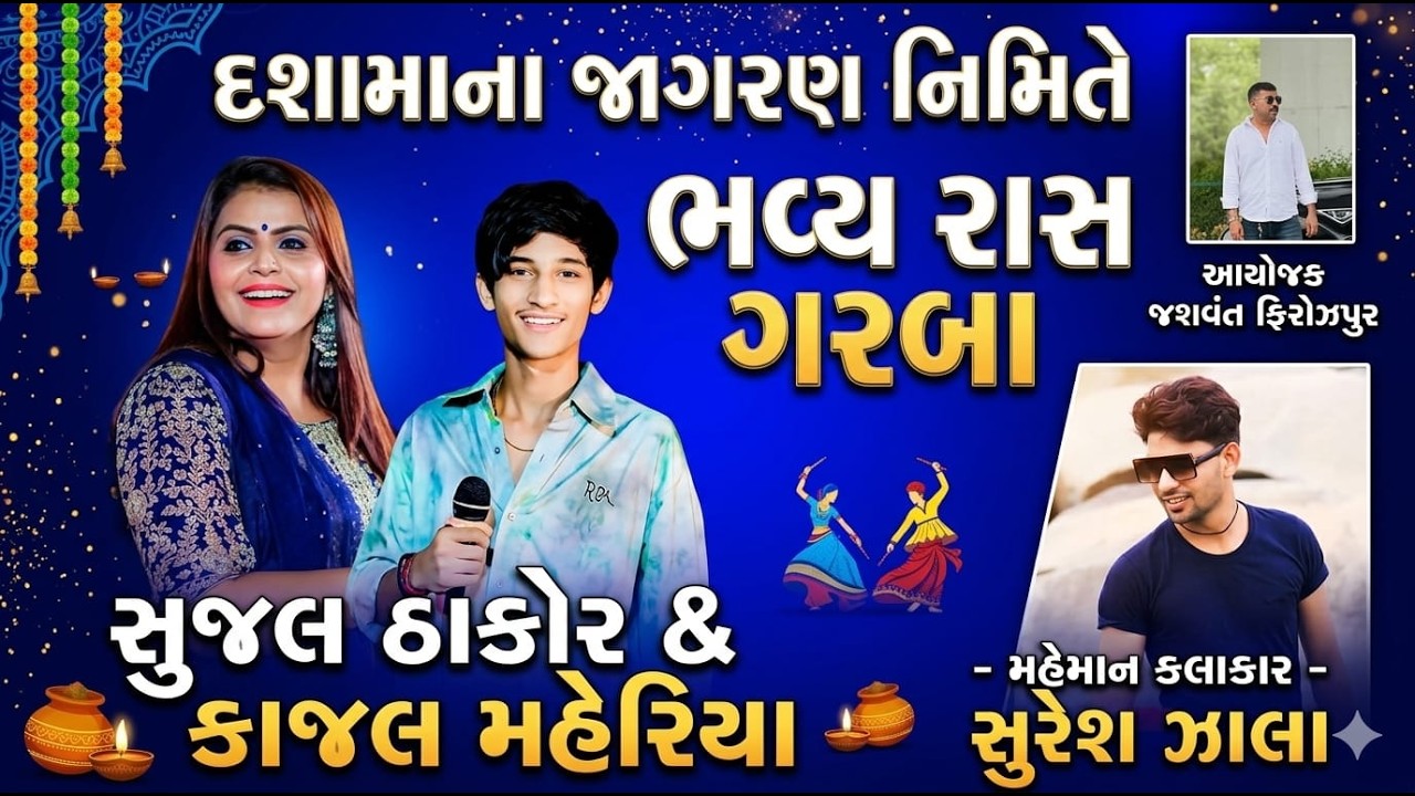 🛑Live🛑 દશામાના જાગરણ નિમિતે ભવ્ય રાસ ગરબા ગામ ફિરોજપુર