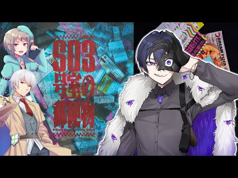 ※ネタバレ注意【#503号室の郵便物】とある郵便物の謎を追え。 ※kuro:a視点