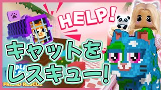 【全員救出】Robloxネコのモーフをプレイ：フレンドレスキューをプレイ screenshot 2