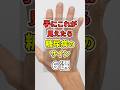 ㊗️180万再生!!【最悪】手に”コレ”が見えたらの糖尿病のサイン６選！　#あなたの健康を守るライフハック　 #健康 #雑学 #医療 #糖尿病 #shorts