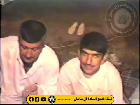 المداح المرحوم الحاج احمد ابراهيم الشاماني مولود في جامع آل شامان في منطقة الجلام في سنة 2003