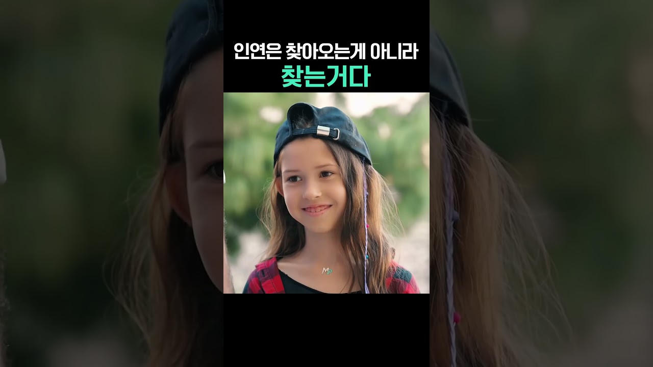 인연은 찾아오는게 아니라 찾는거다