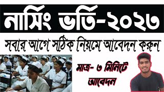 Nursing Admission-2023/ নার্সিং ভর্তি -২০২৩