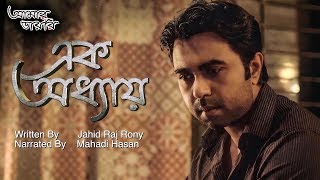 Ek Oddhay Apurba Mehazabien Amar Diary Bengali Love Story