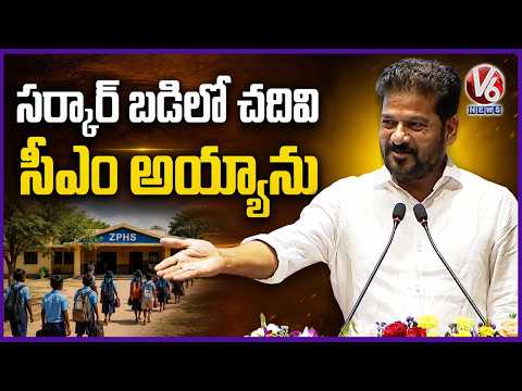 My Journey Started From Govt School, Today I Am Telangana CM : Revanth Reddy | V6 News - V6NEWSTELUGU