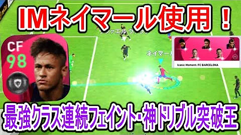 تحميل ウイイレアイコニックネイマール