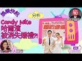 【娛樂快訊】《愛回家》編劇惹眾怒!Candy Mike哈爾濱「被消失」婚禮,網民怒轟:八年感情咁樣完?真人騷|梁敏巧|葉蒨文|李芷晴|關嘉敏|羅毓儀|林盛斌|TVB|女神配對計劃|GM曾展望|中文字幕
