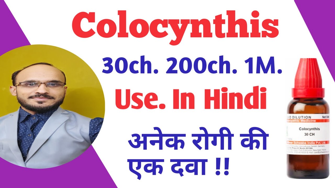Colocynthis in Hindi - Uses & Symptoms in Homeopathy by Dr Nikhil sahu / abdominal pain