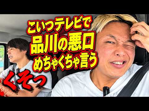 [Shinichi the Comedian Who Sees People Off] "Do you think of your seniors as just tools for TV?" ...