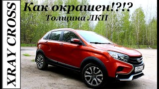 Как покрашен LADA XRAY CROSS. Толщина ЛКП.