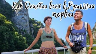 видео: Водная Румыния! Царь даков Децебал против водяных мельниц Рудария и печально известный водопад Бигар картинка: Водная Румыния! Царь даков Децебал против водяных мельниц Рудария и печально известный водопад Бигар