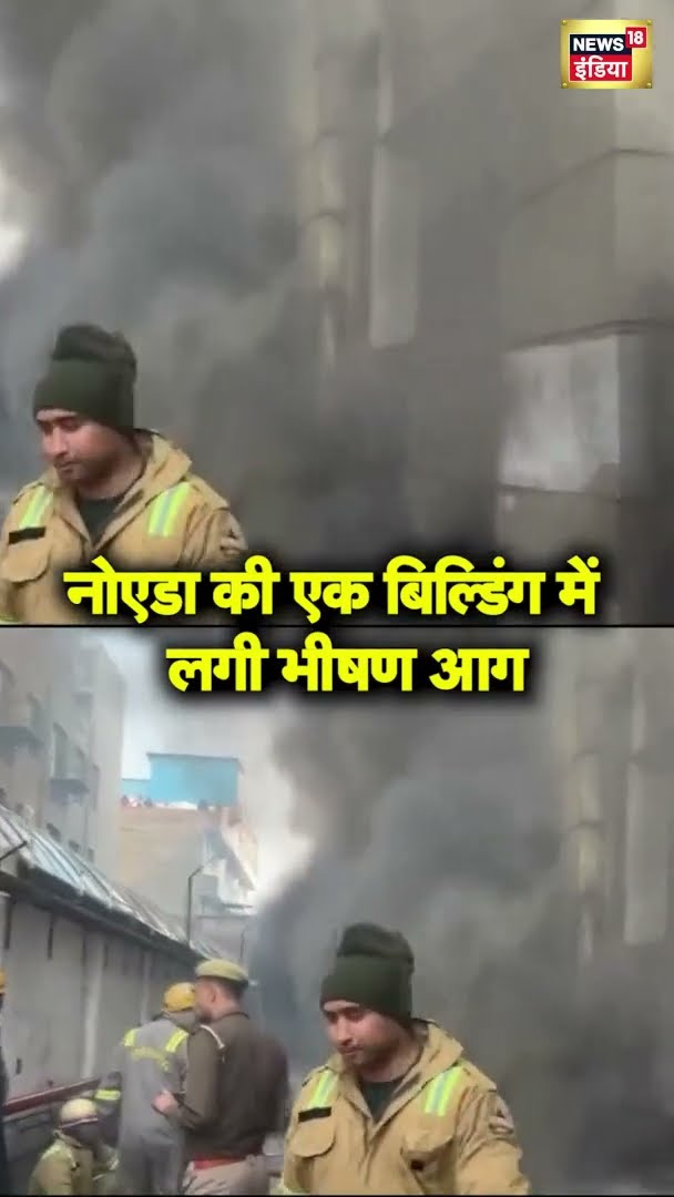 UP के Noida Sector 65 में निजी कंपनी की इमारत में लगी आग | Viral Video | #shorts