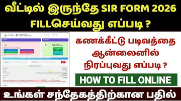 🔥SIR VOTER FORM FILL UP செய்வது எப்படி? voters கணக்கீட்டு படிவம் பூர்த்தி செய்வது எப்படி? SIR ONLINE