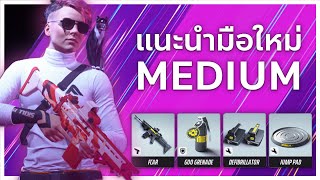 [Guide] อธิบายอุปกรณ์ต่างๆ ของสาย Medium พร้อม เทคนิค | The Finals