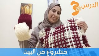 الدرس الثاني شكل جديد فالمخدة نتمنى يعجبكم و تستافدوا ان شاءالله