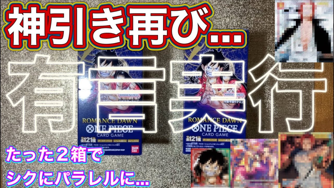 ワンピースカード】大高騰中でも開封‼️変わらぬ神引きをご覧ください