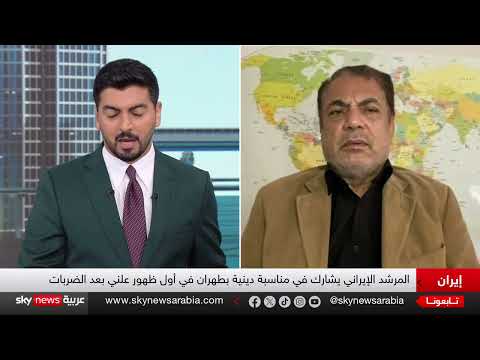 خامنئي يظهر علنًا بعد الهجمات... وحدة إيرانية غير مسبوقة
