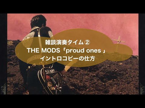 THE MODS バンドスコア　proud ones