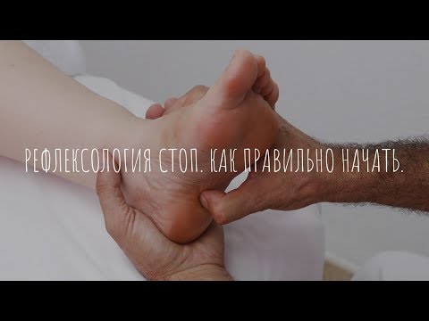 Video: Колго рефлексологияны кантип колдонуу керек (сүрөттөр менен)