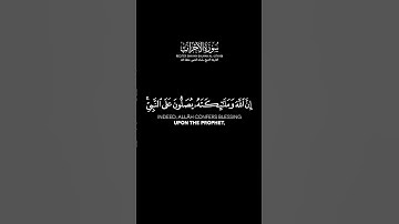 {إِنَّ ٱللَّهَ وَمَلَـٰٓئِكَتَهُۥ يُصَلُّونَ عَلَى ٱلنَّبِىِّ} سورة الأحزاب الآية: 56 #سلمان_العتيبي