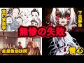 【鬼滅の刃】鬼舞辻無惨、作中のやらかしをまとめてみた【※ネタバレ注意】
