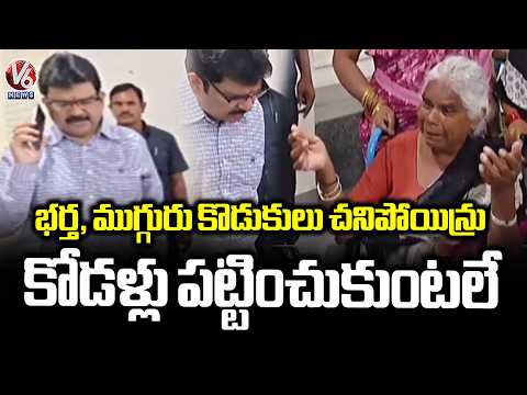 Old Woman Complaint To Collector Hanumantha Rao On Her Daughter-in-laws | Yadadri Bhuvanagiri | V6 - V6NEWSTELUGU