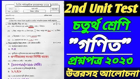 class 4 amar gonit 2nd unit test 2023/class 4 math 2nd unit test 2023/class 4 gonit 2nd unit test