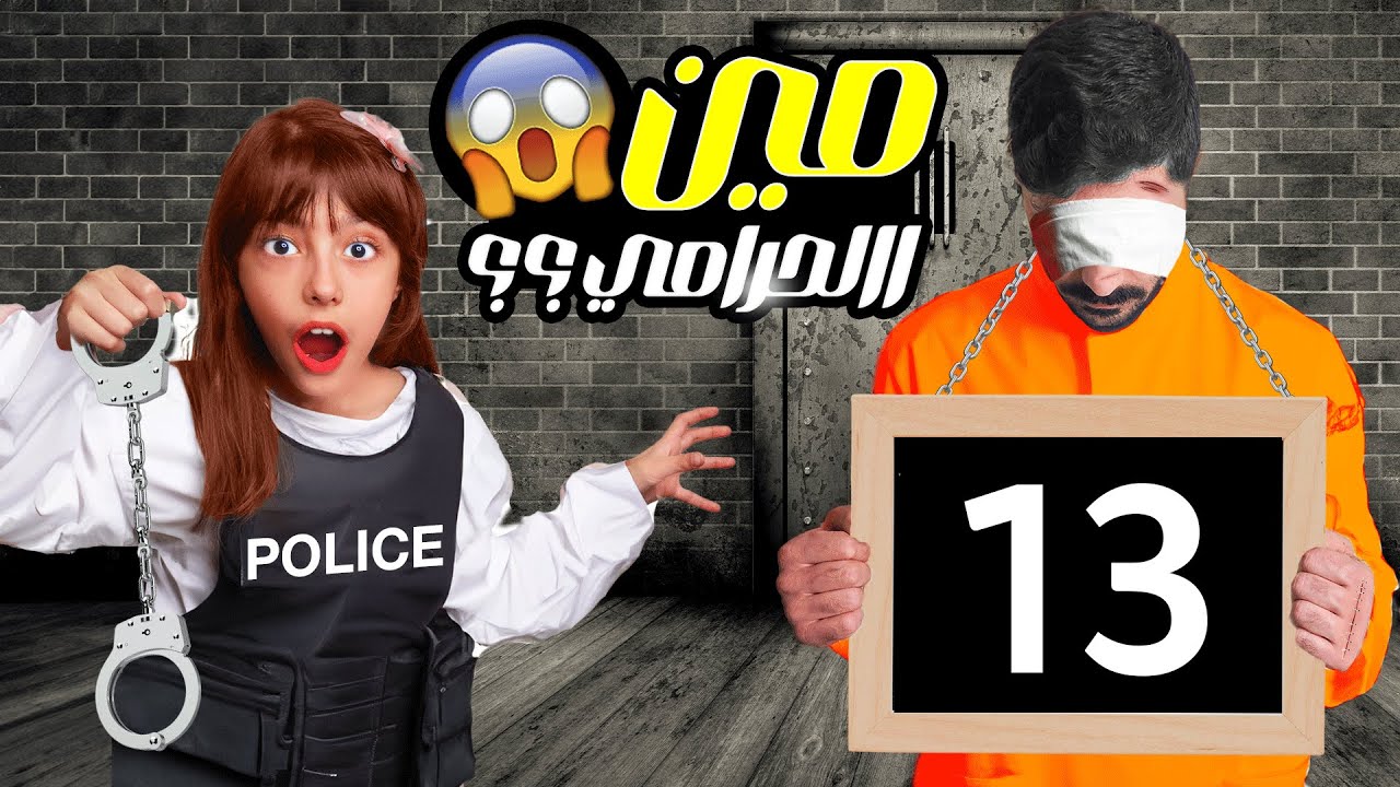 حرامي دخل بيتنا 😱 سرق أغراض تيما 😭