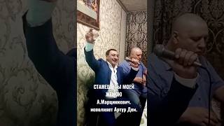 СТАНЕШЬ ТЫ МОЕЙ ЖЕНОЮ