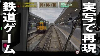 【Train Operator 377】実写映像を使ったリアル過ぎるイギリスの鉄道シミュレーターを体験【アフロマスク】 screenshot 5