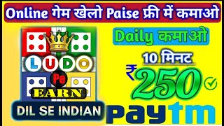 Earn Money By playing Ludo | Play Ludopeearn and Get money | How to get money by playing Ludopeearn screenshot 2