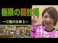 闘技場3をマルチで挑戦してみたけれども・・・