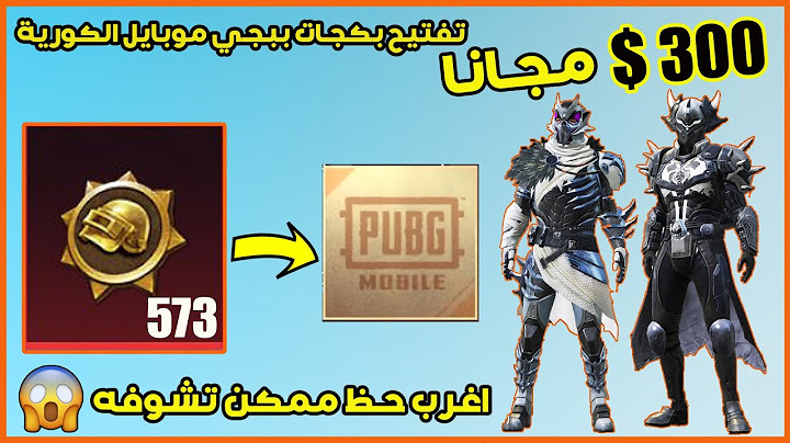اغرب تفتيح بكجات ببجي موبايل الكورية استخدمت 573 ميدالية ذهبية بقيمة 300 دولار مجانا 😱 PUBG MOBILE