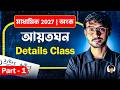 Part - 1 আয়তঘন 🔥 | মাধ্যমিক 2027 | Class 10 Math | WBBSE Madhyamik
