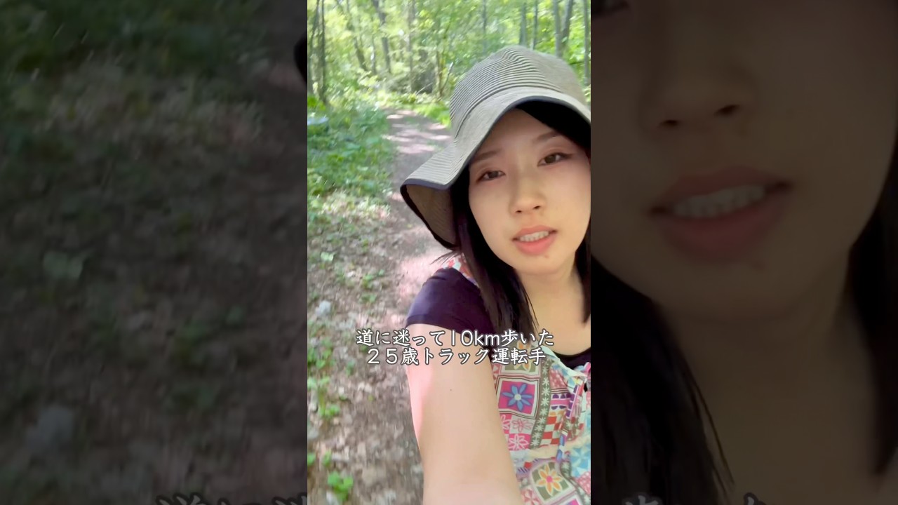 ほぼ遭難に近いハイキング #トラックめいめい #トラック運転手 #truckdriver #truckmeimei