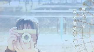 虹をさがして(歌:初音ミク/音楽:ふみふみ)