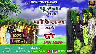 Sadi Song By Abhinash Tiru  Purab Jabe Pachim Jabe Ho  Bb Youth Creations  Tihlubam Boscobari