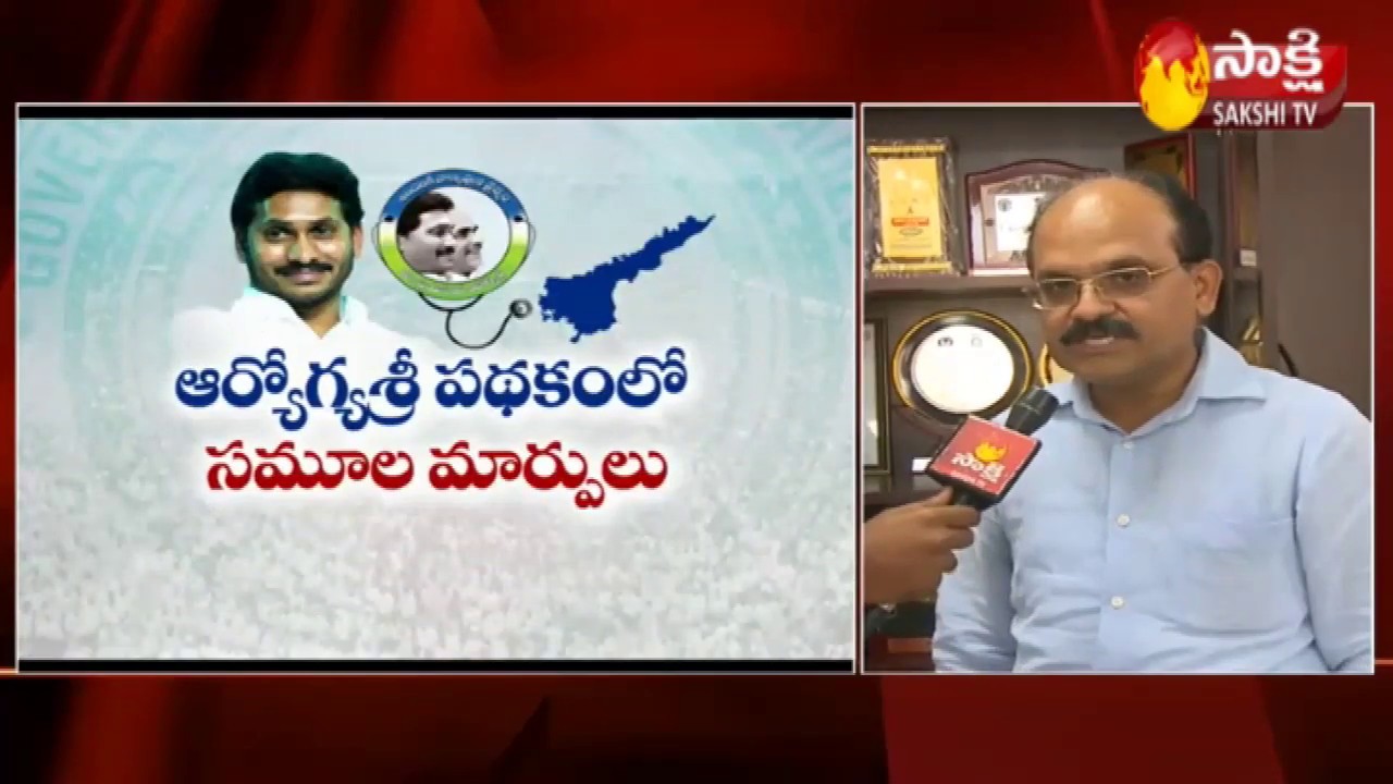 KS Jawahar Reddy Speaks about Aarogyasri Scheme Expansion and Changes | Sakshi TV