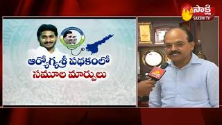 KS Jawahar Reddy Speaks about Aarogyasri Scheme Expansion and Changes | Sakshi TV