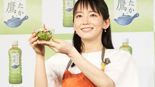 吉岡里帆、エプロン姿で手作り料理披露　かまいたちもメロメロに　「綾鷹」PRイベント