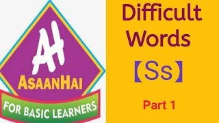 Difficult Words 【Ss】 For Basic English Readers By AsaanHai