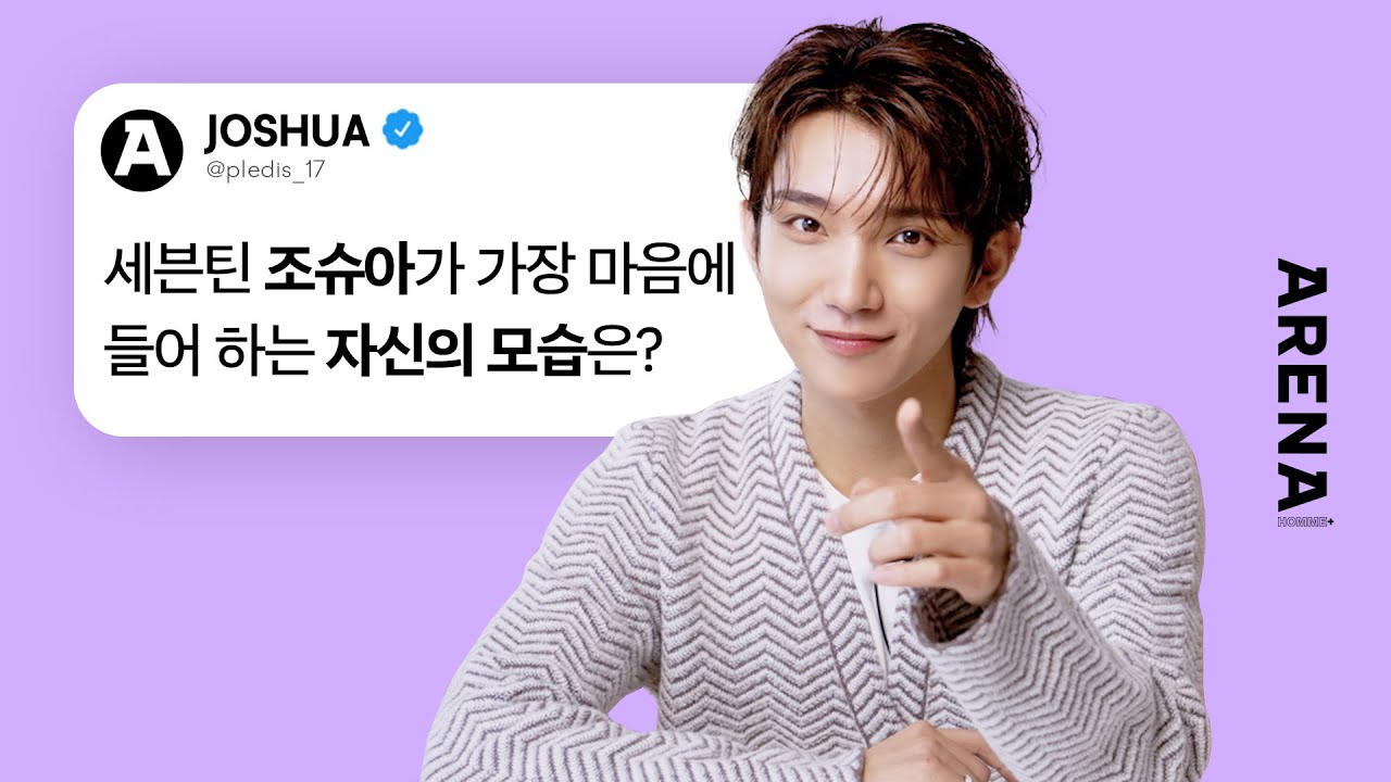 [RUS] Что больше всего нравится Джошуа из SEVENTEEN? | ARENA HOMME+