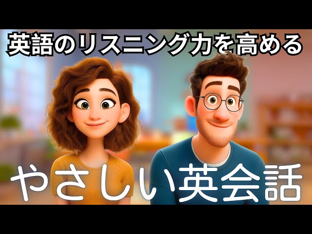 だれでも話せる英会話 J.B.ハリス著 だれでも話せる英会話 1 Hi!Dave
