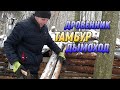 Землянка. Новый дымоход. Делаем дровенник  и тамбур. Bushcraft