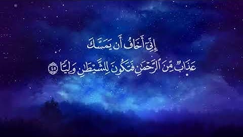 تلاوة هادئه☁️... سورة مريم ( مكتوبه كامله)