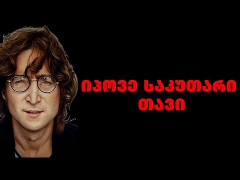 ჯონ ლენონი|მუსიკოსის, მხატვარი, მოაზროვნის და აქტივისტის ციტატები, რომელიც შენს ცხოვრებას შეცვლის