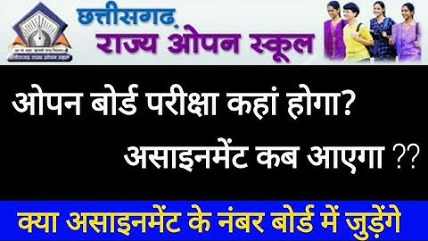 CG Open Board Form 2021 | CG Open School Assignment 2020-21, सीजी ओपन स्कूल एग्जाम 2021