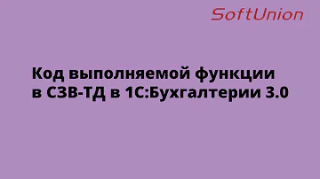 Где взять код выполняемой функции по Профстандарту