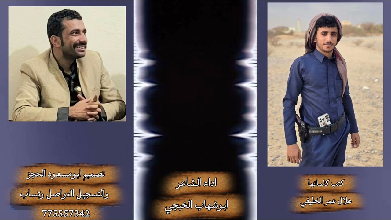 ابوشهاب الخبجي/في داعت الله يا ياسين دمك شهيد/حصري/2025